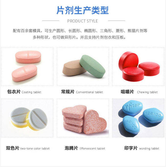 片劑產品劑型介紹-德州健之源