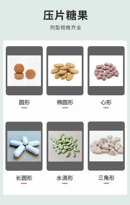 不同劑型規格的壓片糖果產品介紹