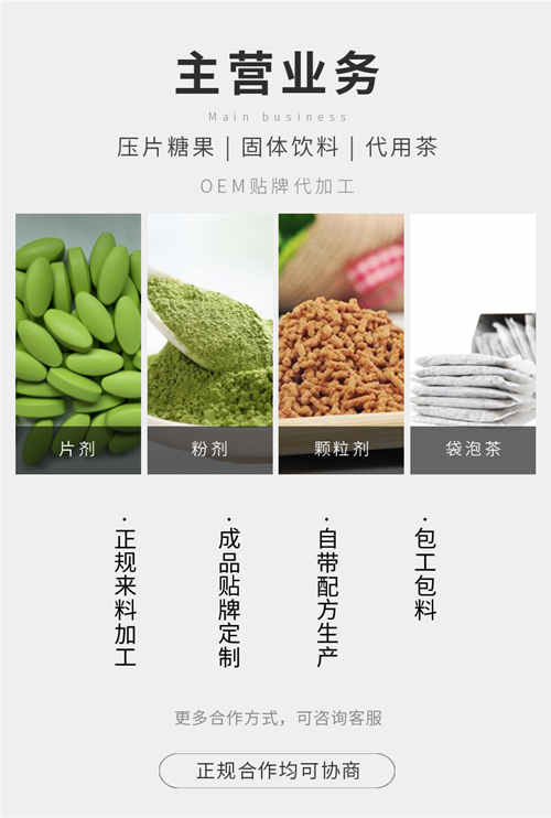 健康食品OEM貼牌代加工廠家業務介紹-德州健之源