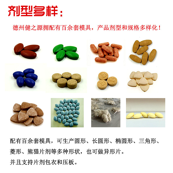 壓片糖果代加工_黃精牡蠣壓片糖果代加工_德州健之源